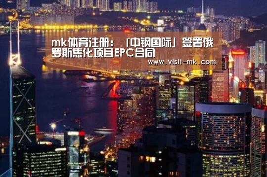 mk体育注册