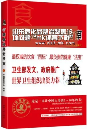 山东危化品整治聚焦15项问题“mk体育下载”(图2) mk体育在线