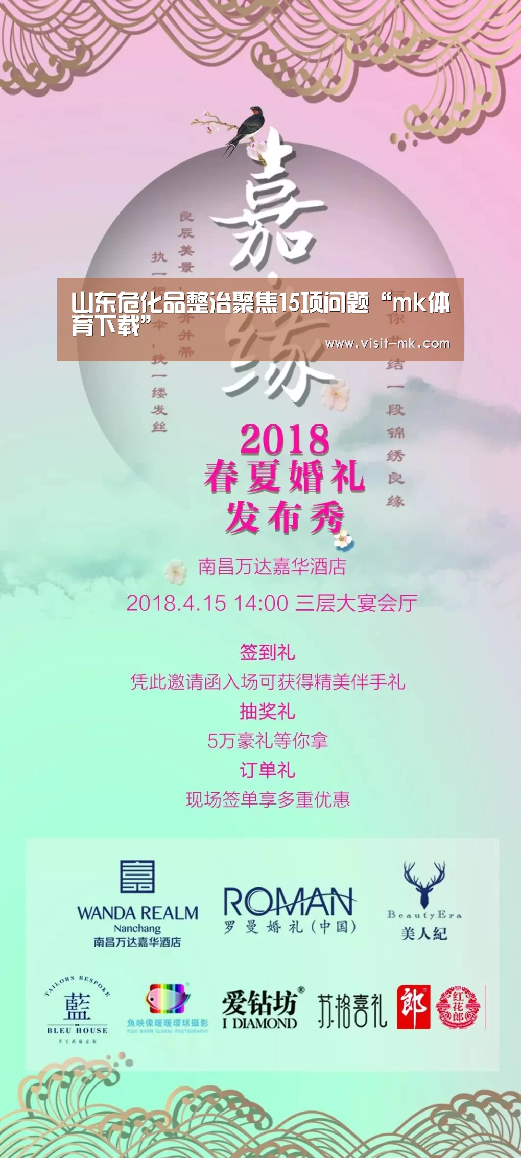 山东危化品整治聚焦15项问题“mk体育下载”(图1) mk体育在线