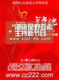 “港版星野亚希”主持新节目 推出麻辣写真挑战无极限“mk体育app”(图1) mk体育在线