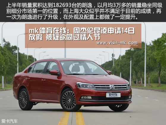 mk体育在线:周杰伦昆凌申请14日放假 被疑欲同过情人节(图1) mk体育注册