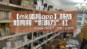 【mk体育app】杨恭如亮相“影响力”红毯 俏皮短发少女感十足(图3) mk体育在线