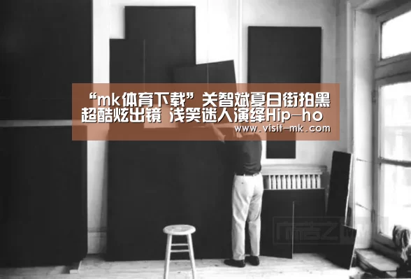 mk体育下载