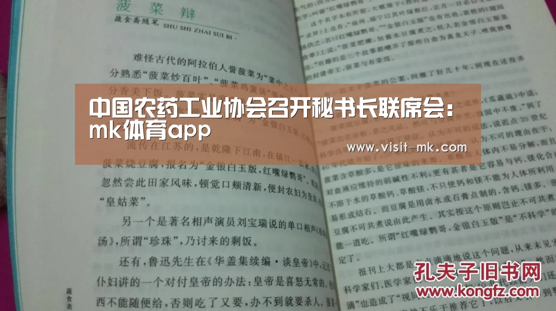 中国农药工业协会召开秘书长联席会:mk体育app(图1) mk体育下载